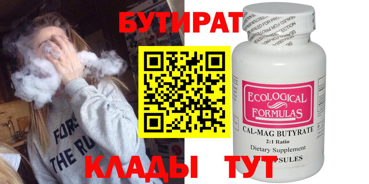 Муром  БУТИРАТ  Вход с VPN  БУТИРАТ оксана 