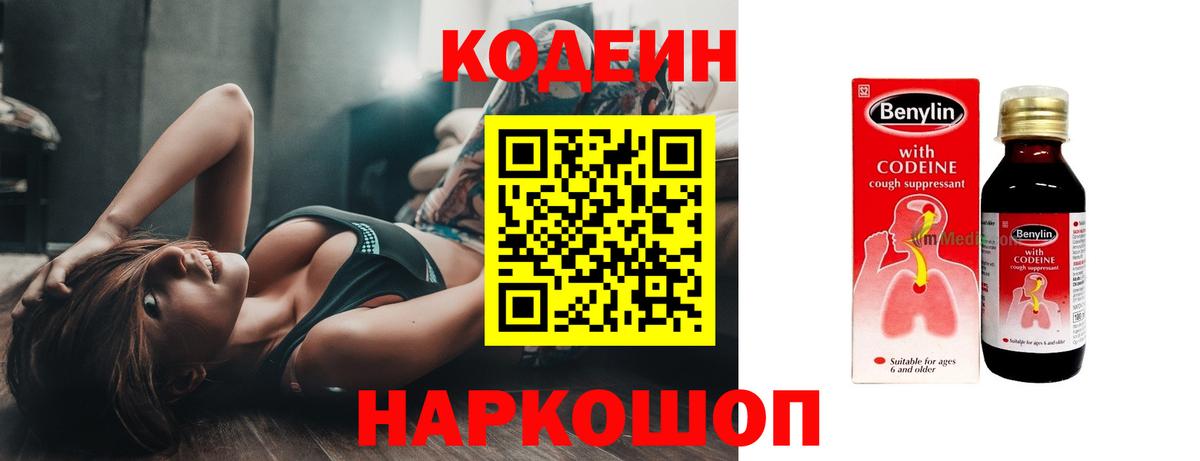 Муром  Кодеин Purple Drank  Вход с VPN 