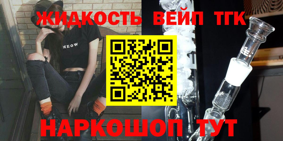 Муром  ТГК вейп  ТГК жижа  Вход с VPN 